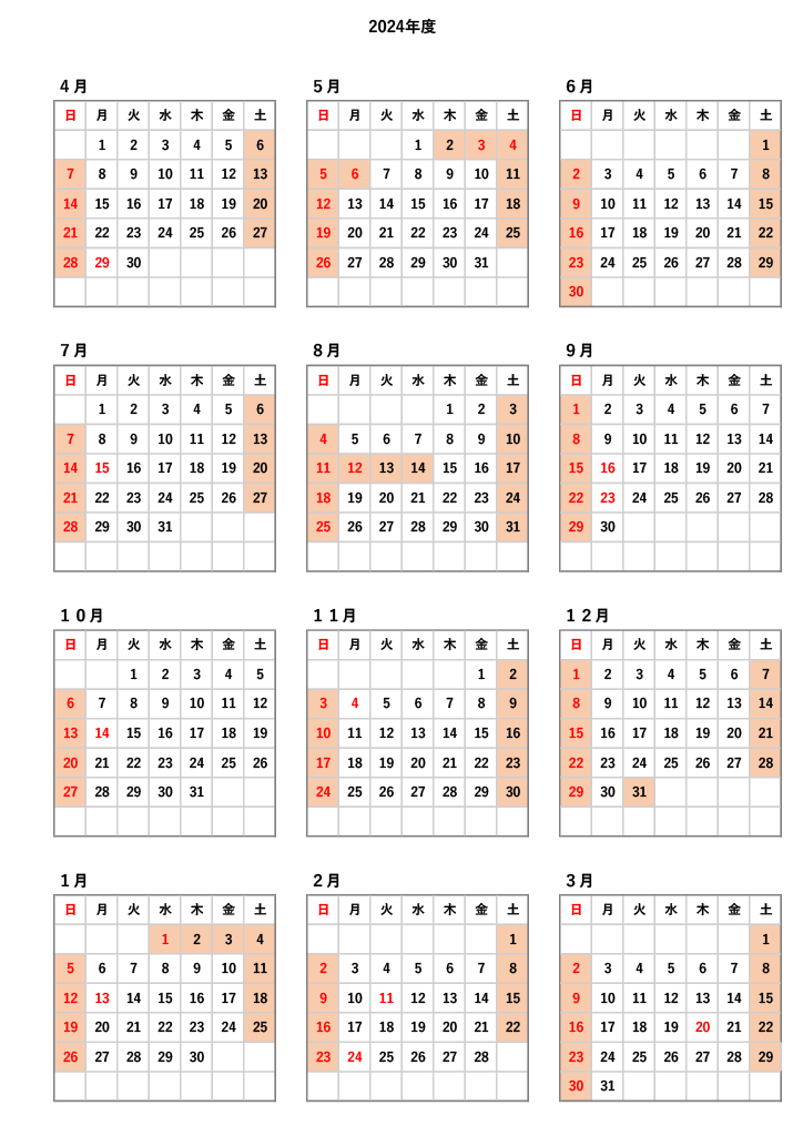会社の年間カレンダー
